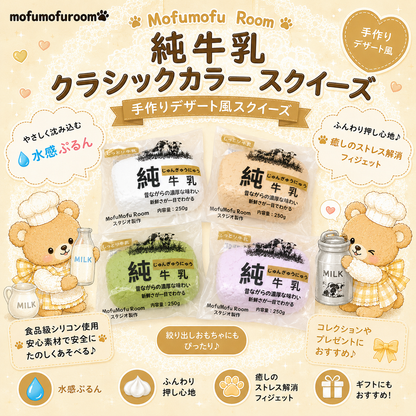 純牛乳四色 クラシックカラー