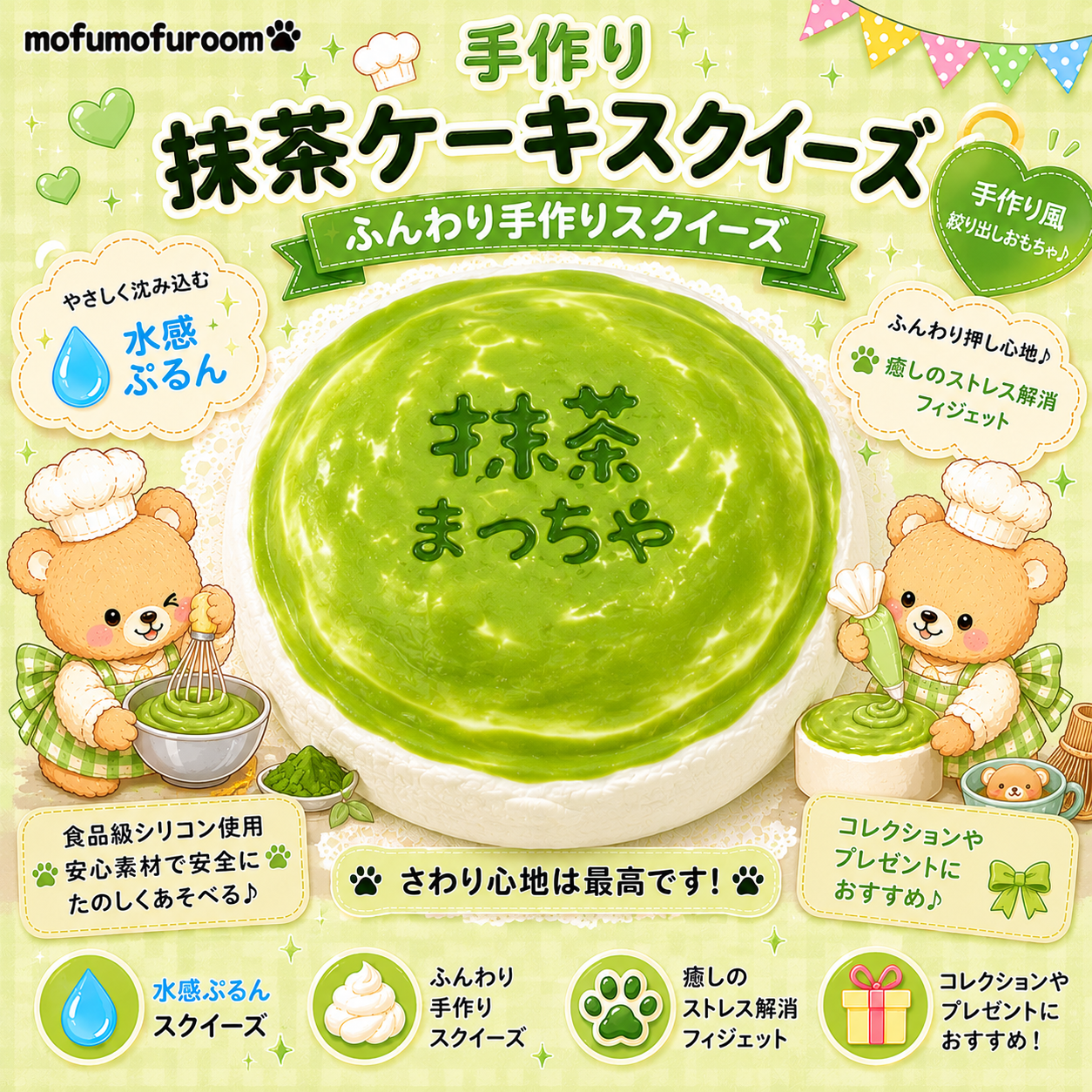 抹茶ケーキ