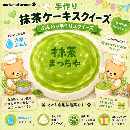 抹茶ケーキ