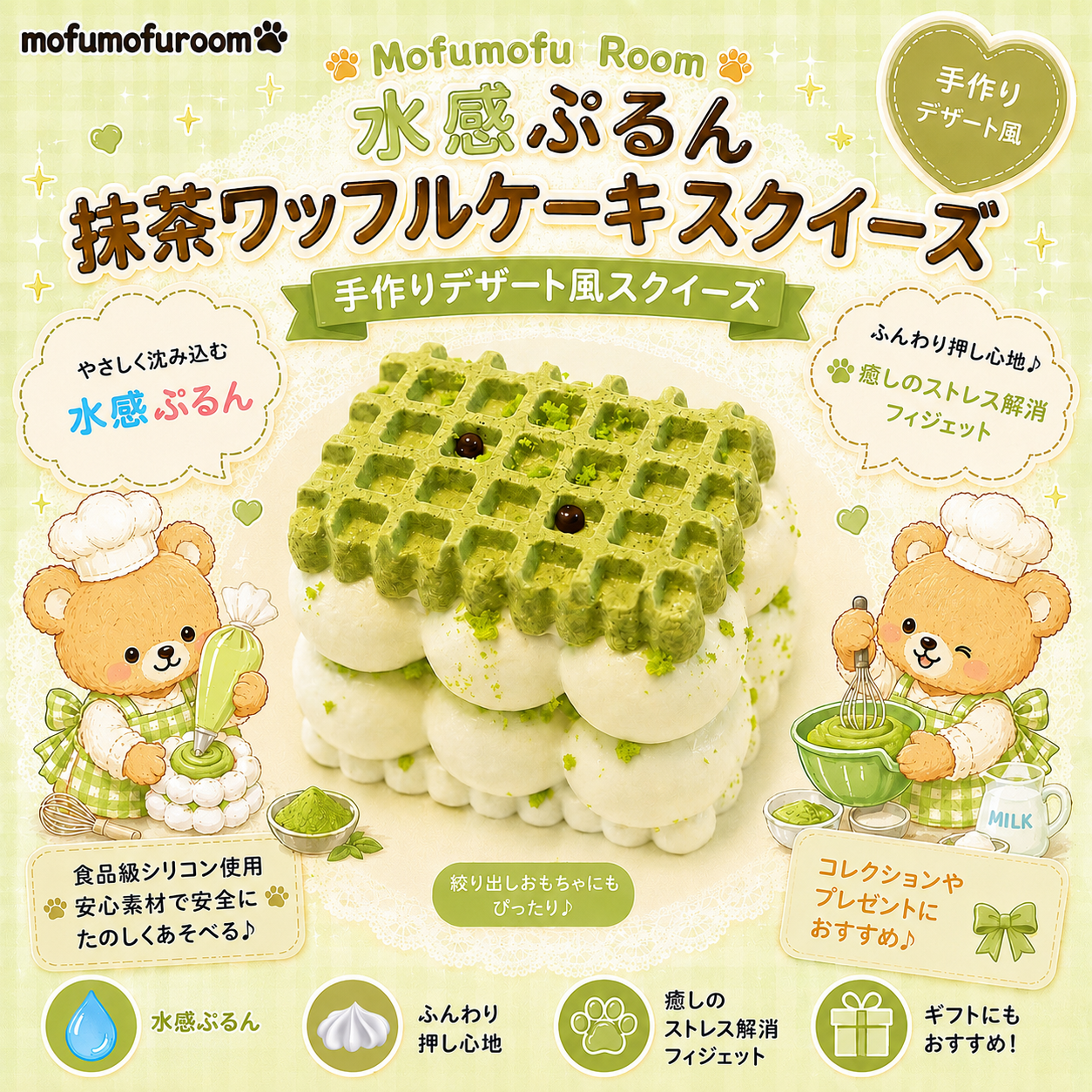 抹茶ワッフルケーキ