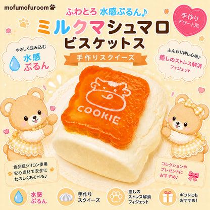 ミルクマシュマロビスケット
