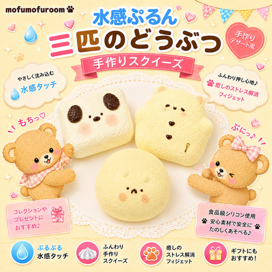 三匹の可愛い動物シリーズ