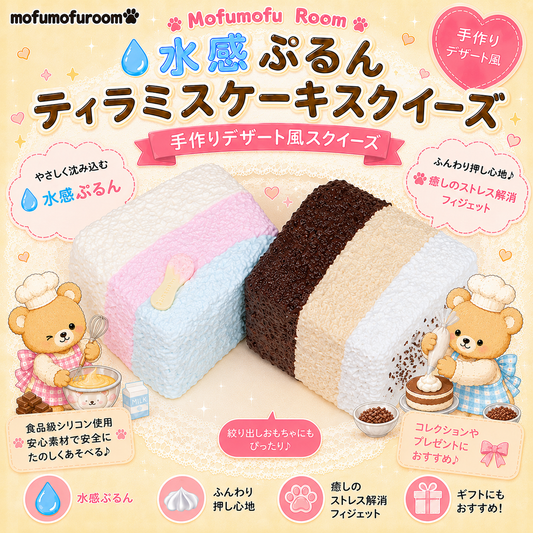 可愛らしい夢の童話風ティラミスケーキ＆ラミーシウケーキ
