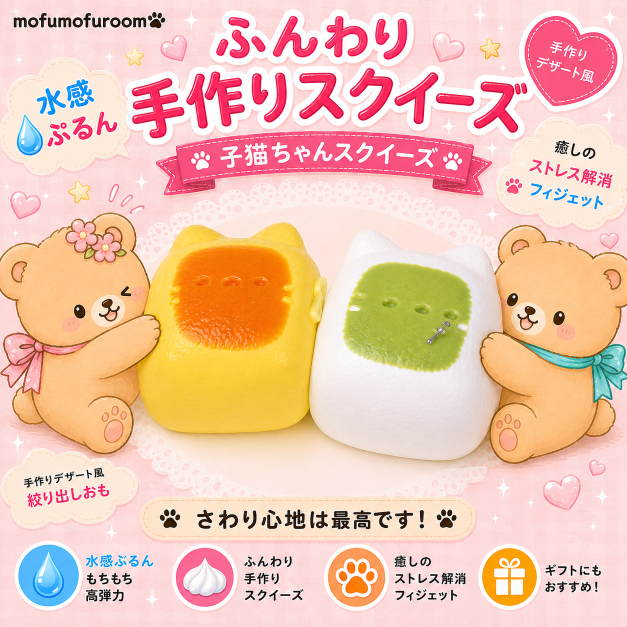 子猫ちゃんスクイーズ