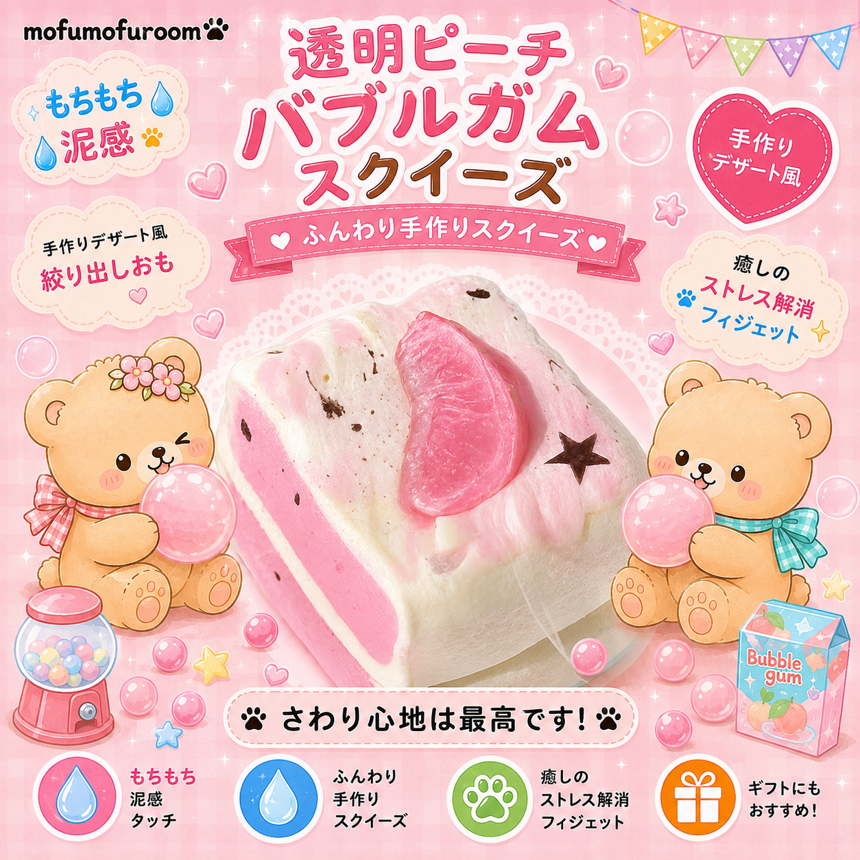 ピーチガム