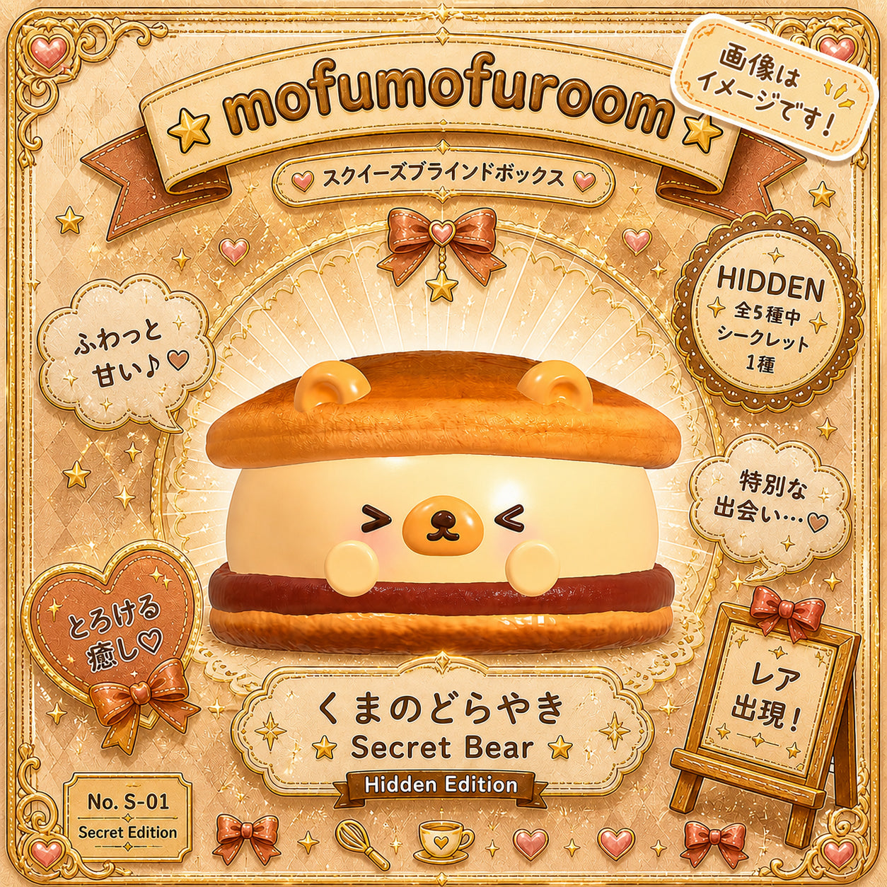 どらやきどうぶつ ランダムBOX｜全5種