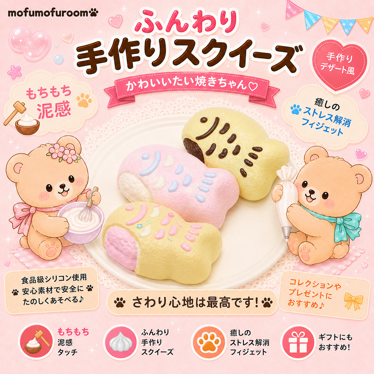 たい焼きシリーズ