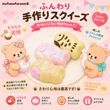 たい焼きシリーズ