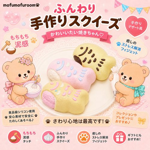 たい焼きシリーズ