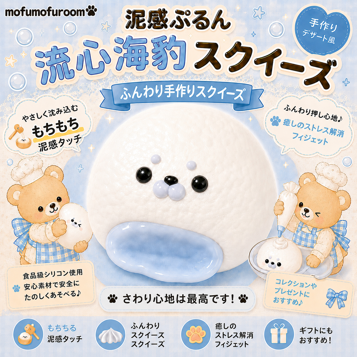 あざらし大福