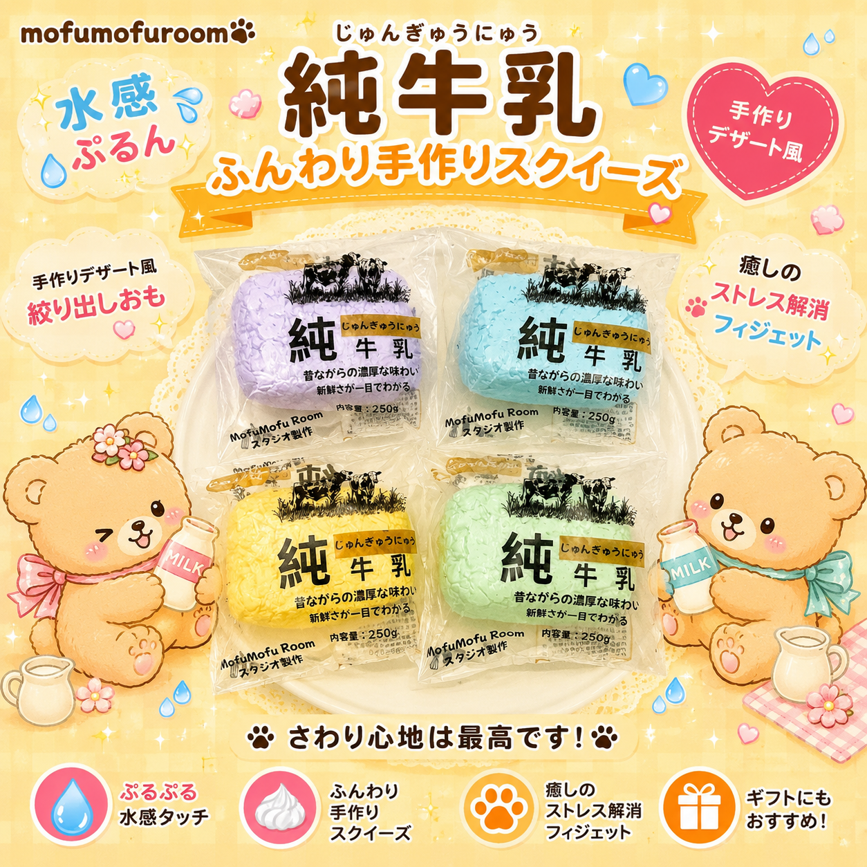 純牛乳四色 ニューカラー